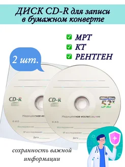 Диск CD-R для записи в бумажном конверте, 2 шт