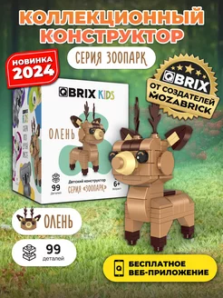 3д конструктор KIDS Зоопарк - Олень игрушка