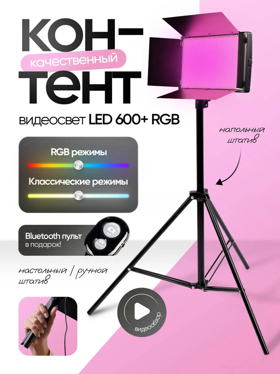 Видеосвет RGB LED U-600 цветной...