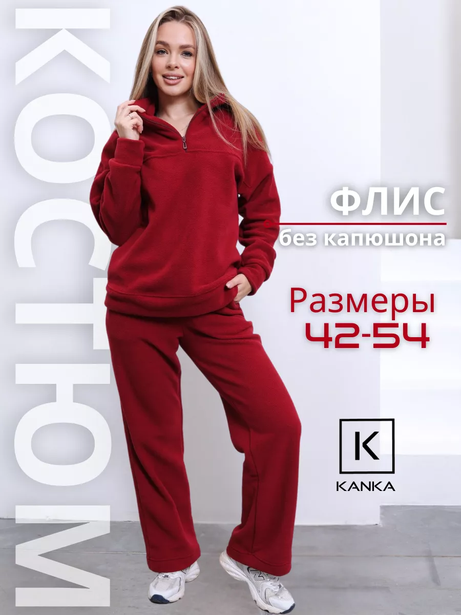 Спортивный костюм флисовый