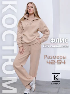 Спортивный костюм флисовый женский теплый KANKA 265167645 купить за 2 664 ₽ в интернет-магазине Wildberries