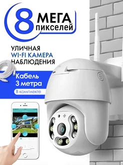 Камера видеонаблюдения уличная Wi-Fi 8МП беспроводная. U-max 265168200 купить за 3 284 ₽ в интернет-магазине Wildberries