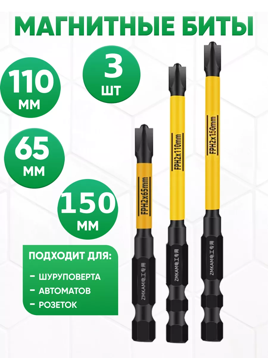 Биты для шуруповерта и дрели магнитные торсионные 3 вида