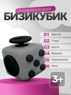 Антистресс Бизикубик Black-friday 265168905 купить за 180 ₽ в интернет-магазине Wildberries