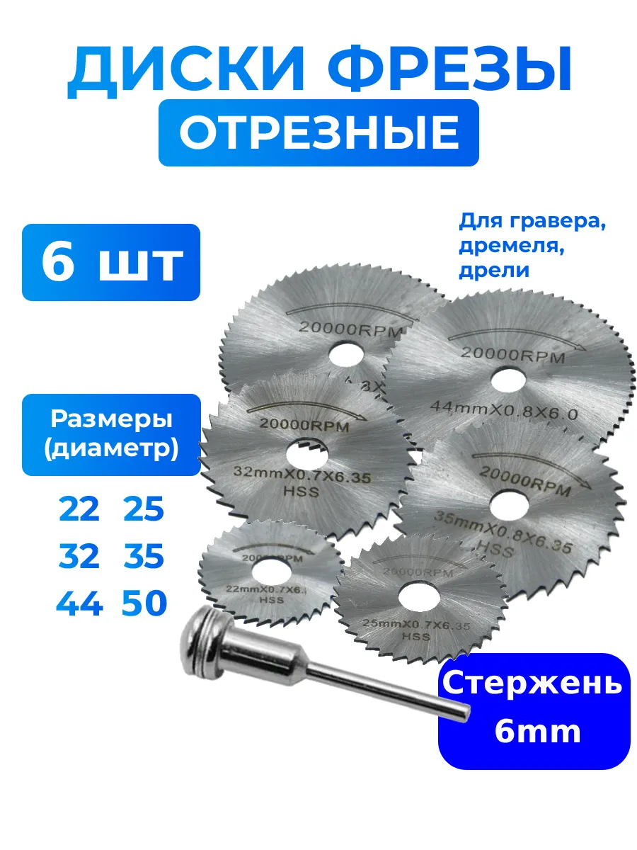 Диски абразивные отрезные для гравера и дрели 6-3.2 1шт