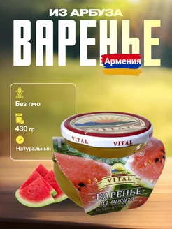 Варенье из арбуза 430 гр Армения