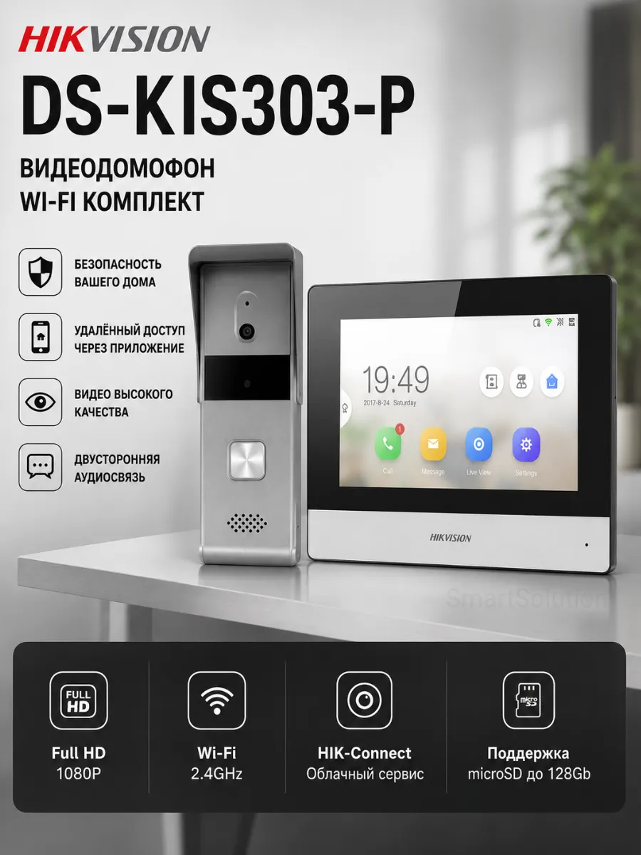 DS-KIS303-P, Видеодомофон