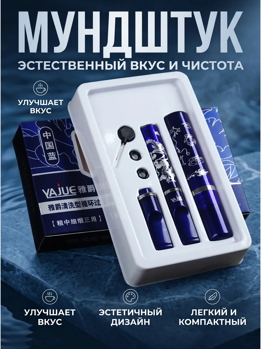 Мундштук для сигарет многоразовый 1н