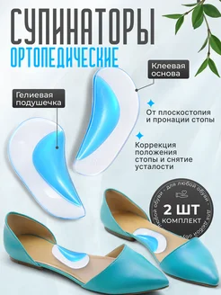 Супинаторы ортопедические