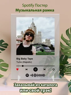 Постеры spotify Big Baby Tape - Turbo Majestic