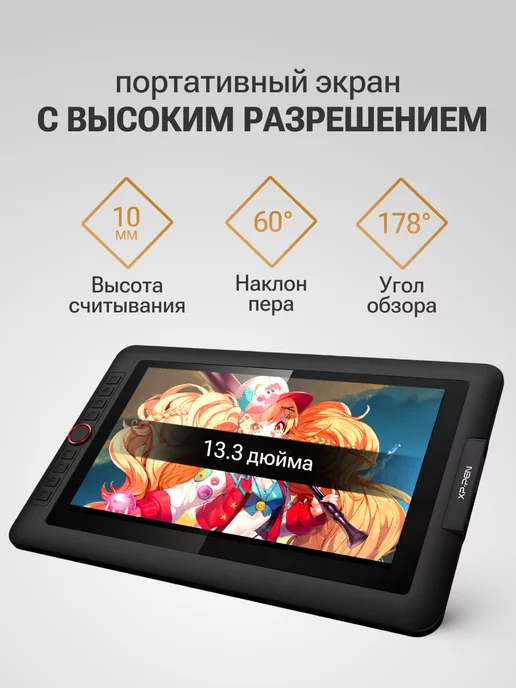 XP-PEN Графический планшет монитор Artist 13.3 PRO v2 для рисования, черный, фото 3