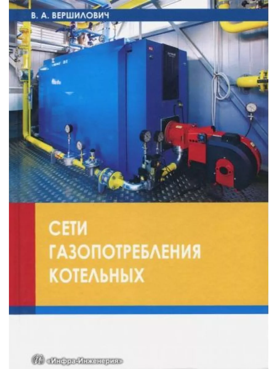Сети газопотребления котельных