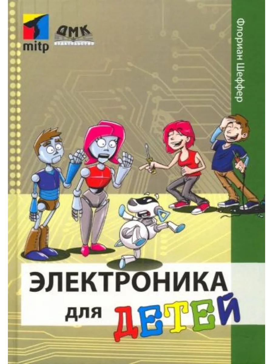 Электроника для детей
