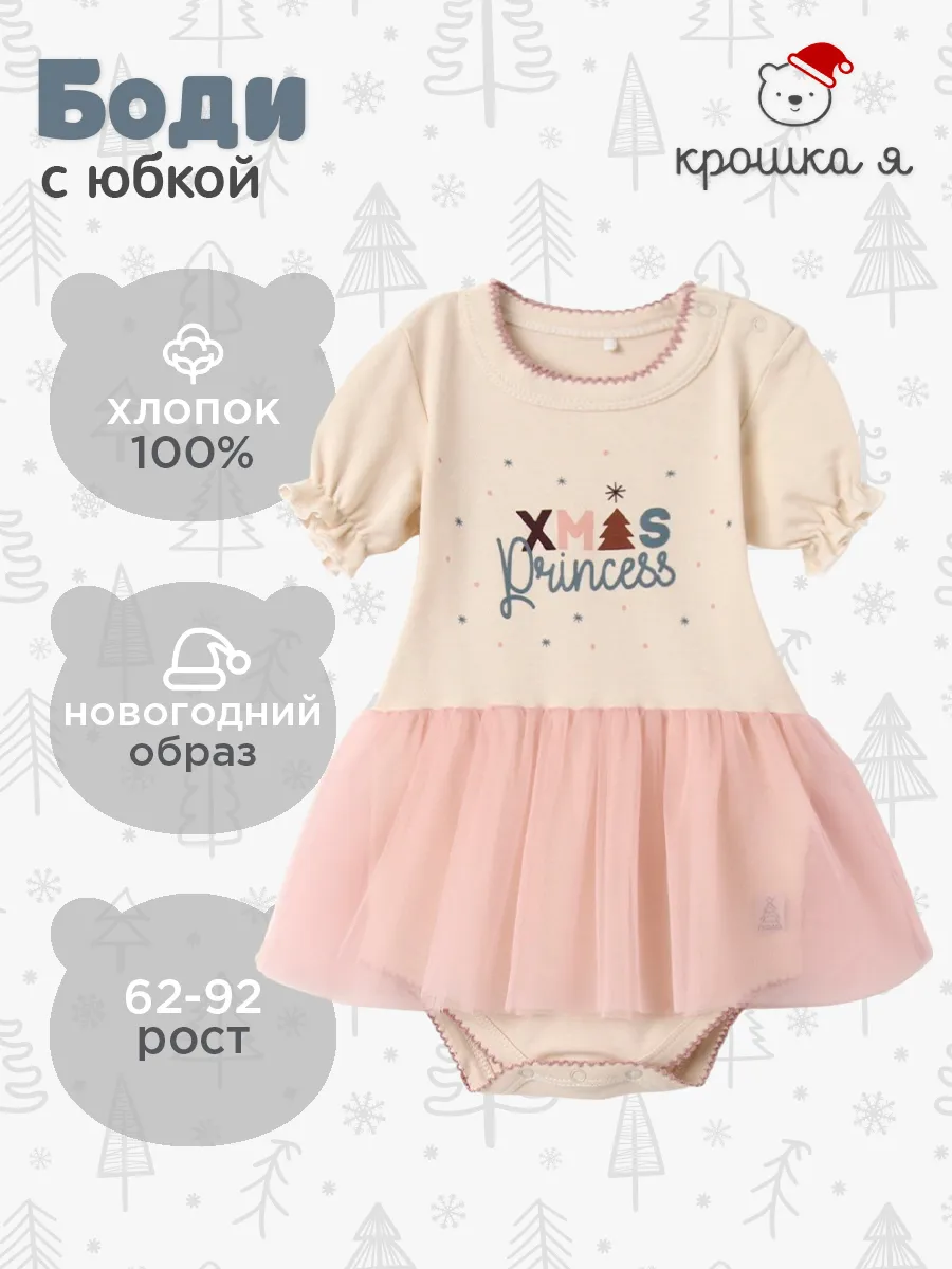 Боди с юбкой...