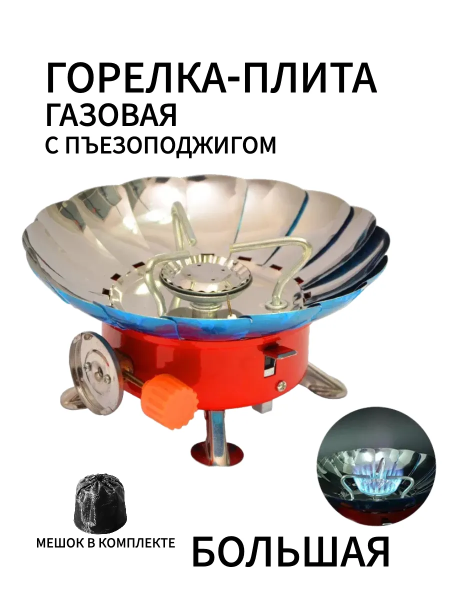 Газовая горелка туристическая плита