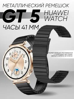 Huawei watch gt 5 41 мм ремешок металлический Amurel 265174309 купить за 403 ₽ в интернет-магазине Wildberries