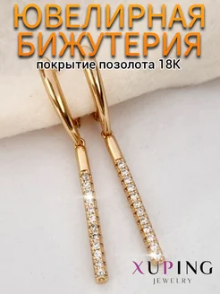 Серьги палочки длинные с камнями Xuping 265174413 купить за 701 ₽ в интернет-магазине Wildberries