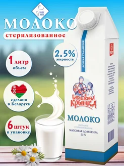 Молоко питьевое ультрапастеризованное, 2,5%, 1л