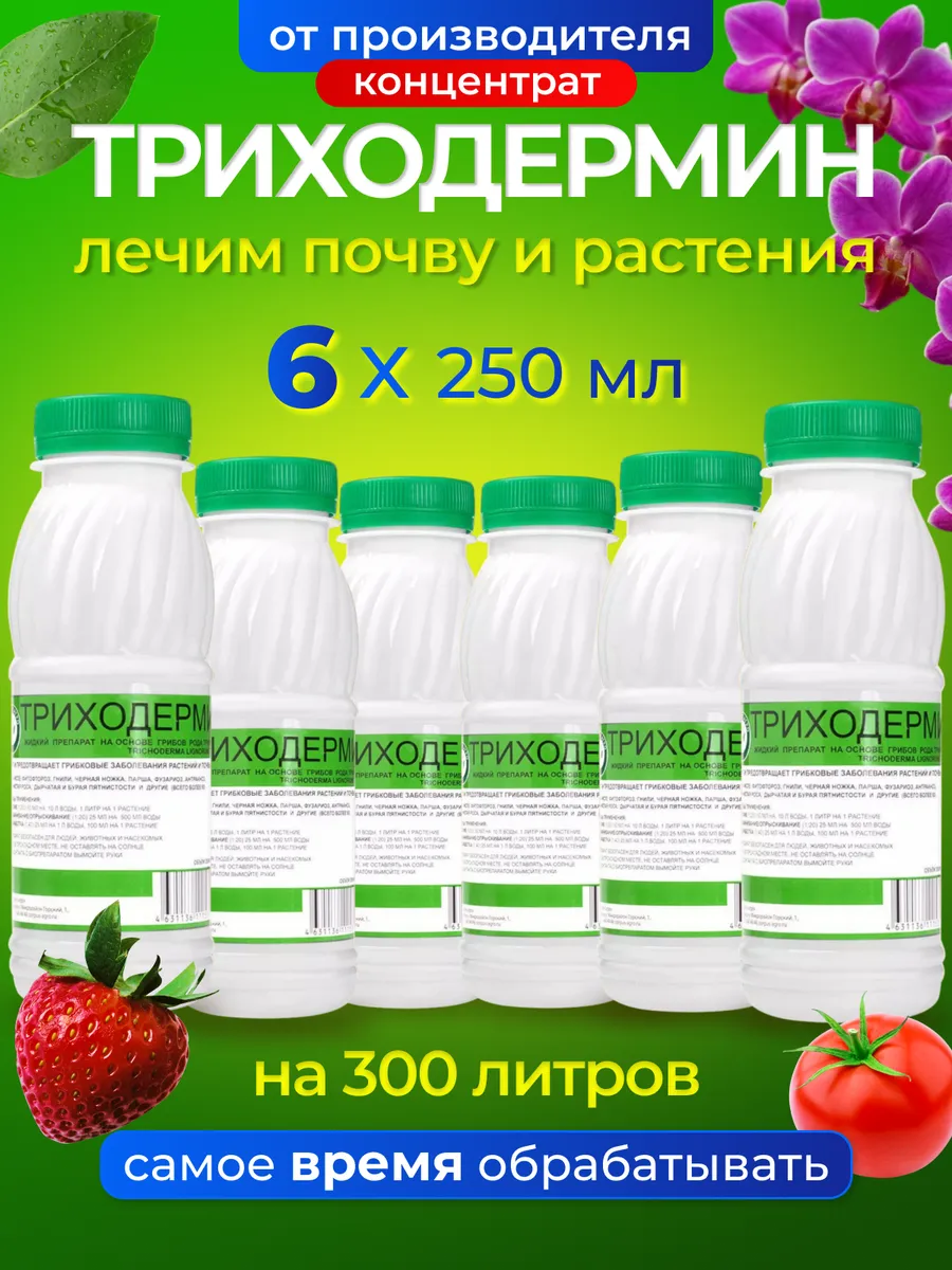 Триходерма для растений...