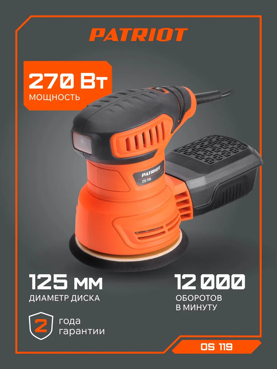 Машина эксцентриковая шлифовальная OS 119, 270Вт, диск 125мм