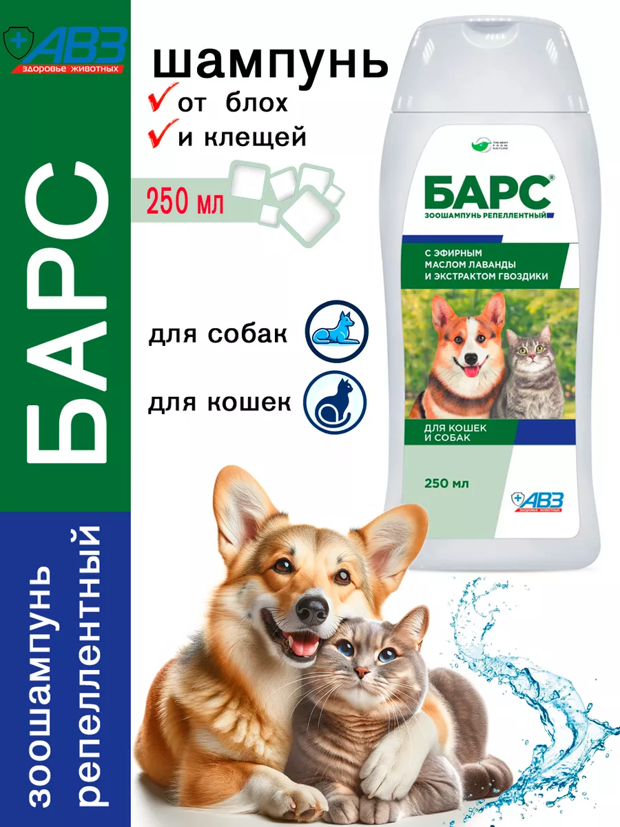 БАРС шампунь от блох и...