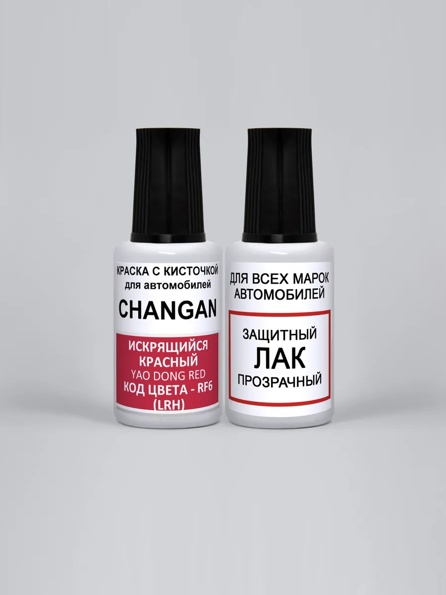 Краска для авто CHANGAN красный RF6, LRH - Yao Dong Red