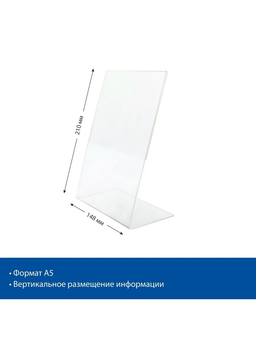 Подставка из акрила вертикальная L-образная A5, 10 шт.