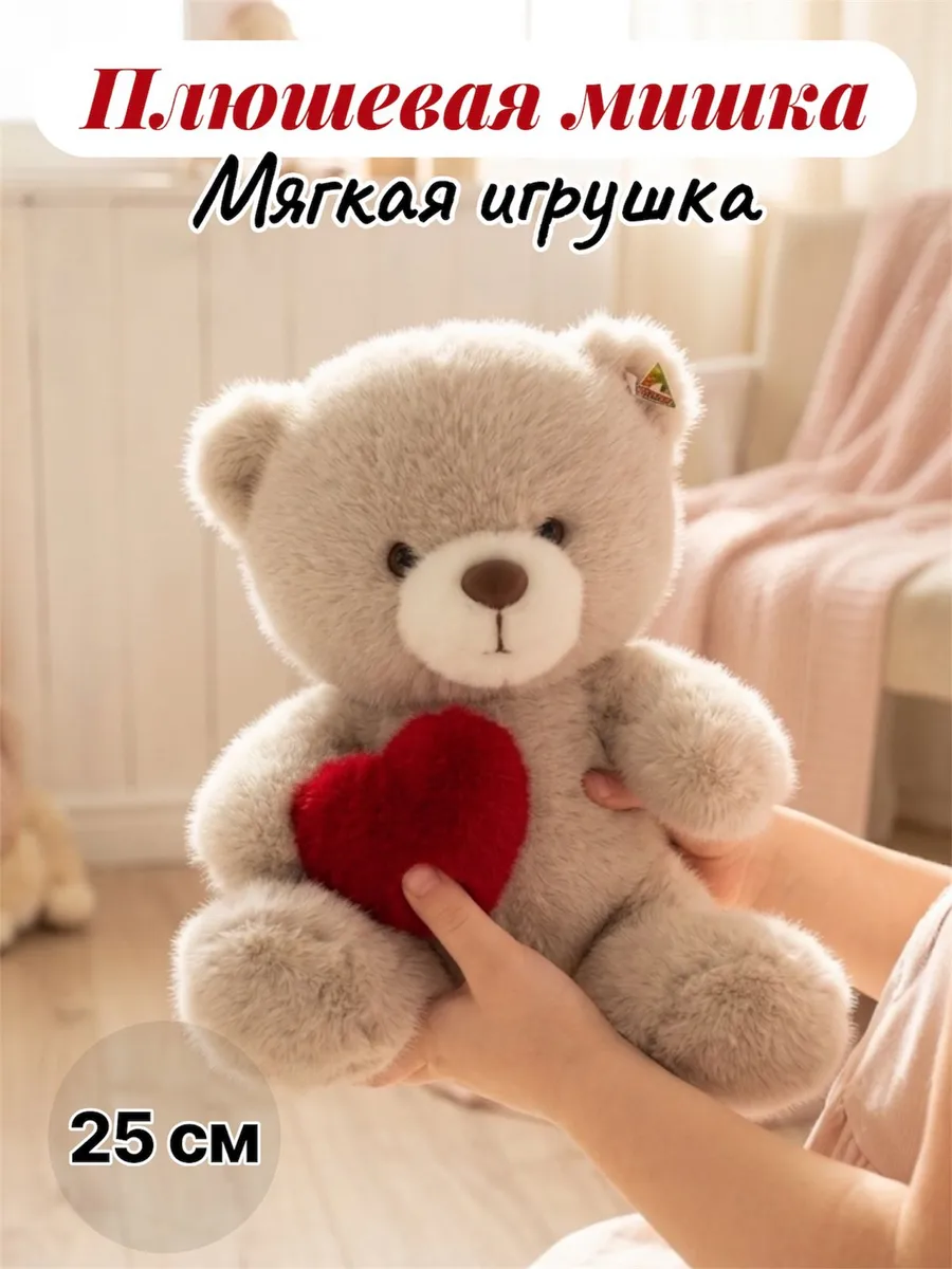 Мягкая игрушка мишка 25см
