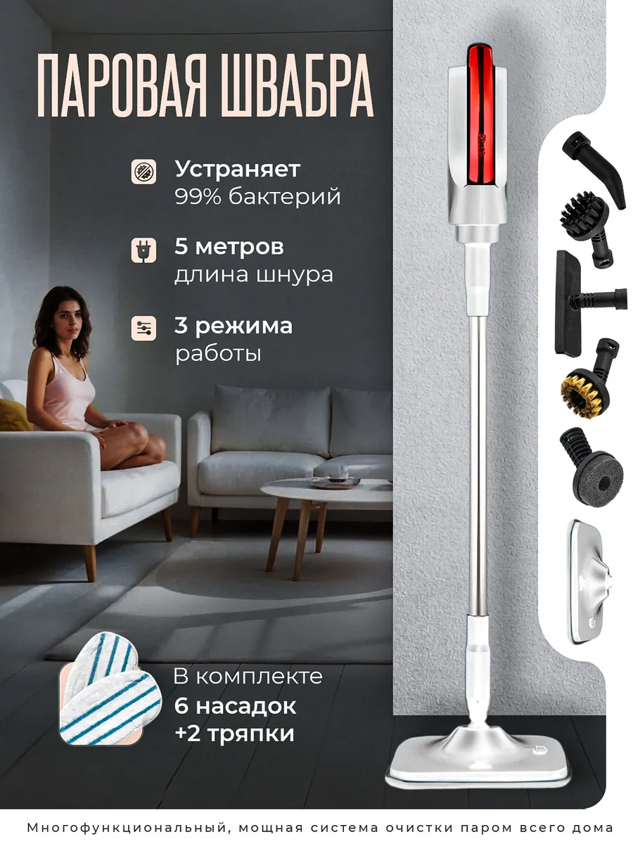 Паровая швабра для уборки...