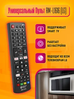 Пульт для телевизоров LG (RM-L1616) Dream Tech 265187567 купить за 162 ₽ в интернет-магазине Wildberries