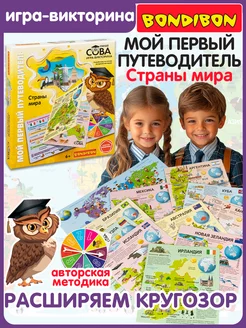 Настольная игра Викторина Страны мира