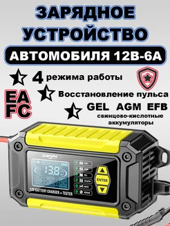 Зарядное устройство для аккумулятора автомобиля 6a EAFC 265188649 купить за 1 272 ₽ в интернет-магазине Wildberries