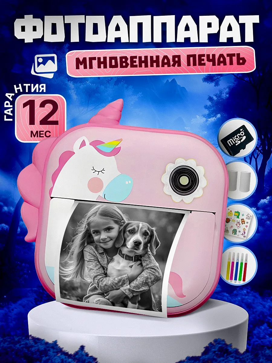 Фотоаппарат детский моментальной печати единорог