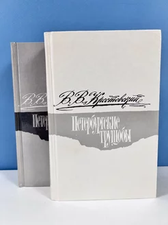 В.В.Крестовский Петербургские трущобы(Комплект из 2 книг)