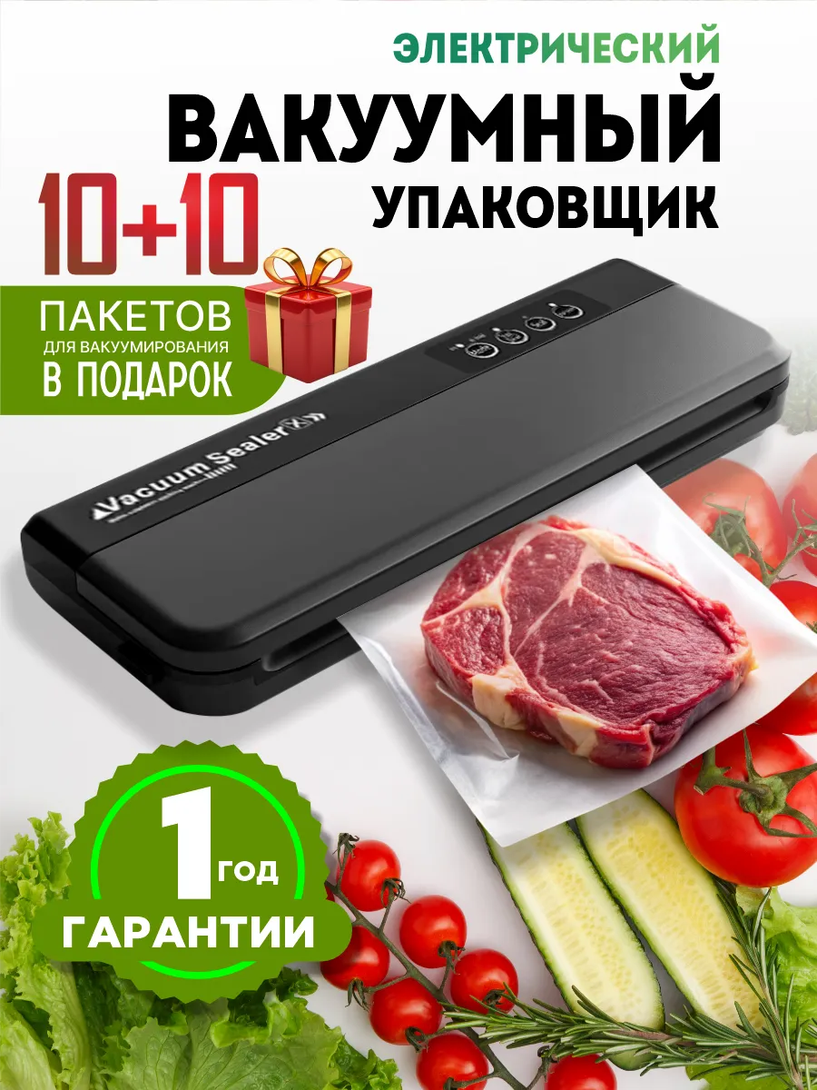 Вакууматор для продуктов, вакуумный упаковщик пакетов ZOOMS TECHNO купить по цене 1 598 ₽ в интернет-магазине Wildberries | 265190444