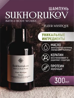 Шампунь для волос парфюмированный FLEUR MYSTIQUE