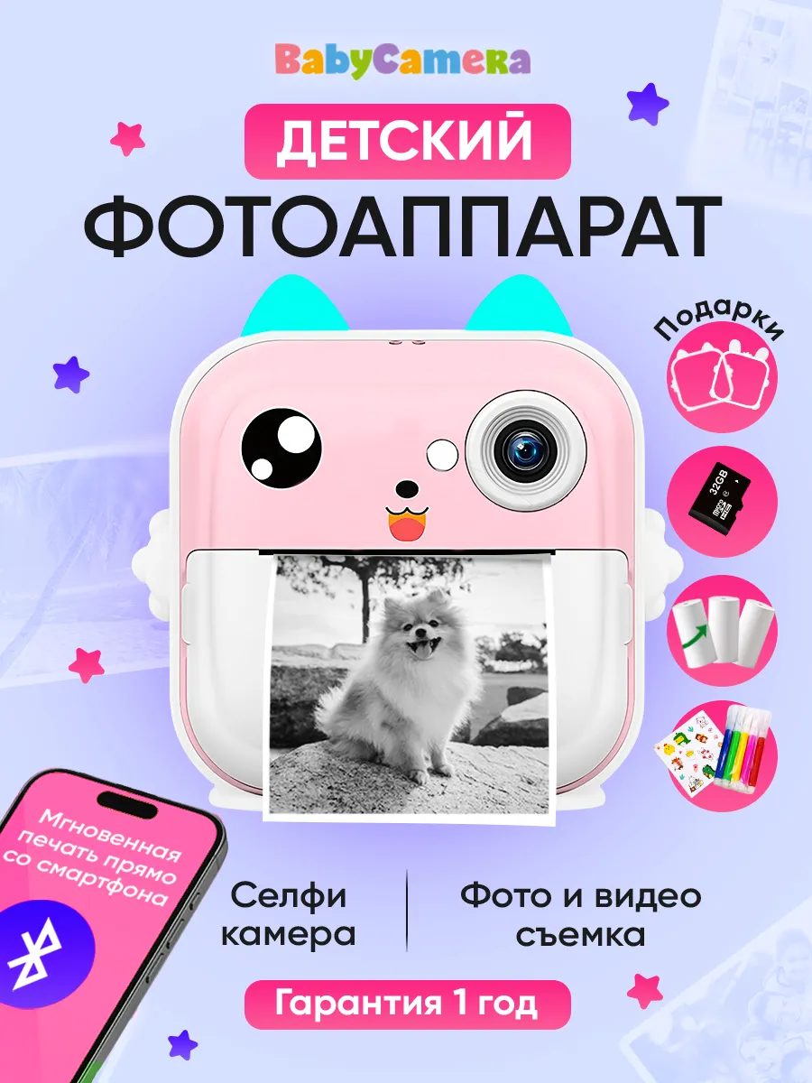 Фотоаппарат детский...