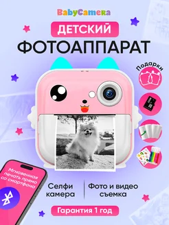 Фотоаппарат детский моментальной печати Котик Детский фотоаппарат Babycamera 265190780 купить за 3 529 ₽ в интернет-магазине Wildberries