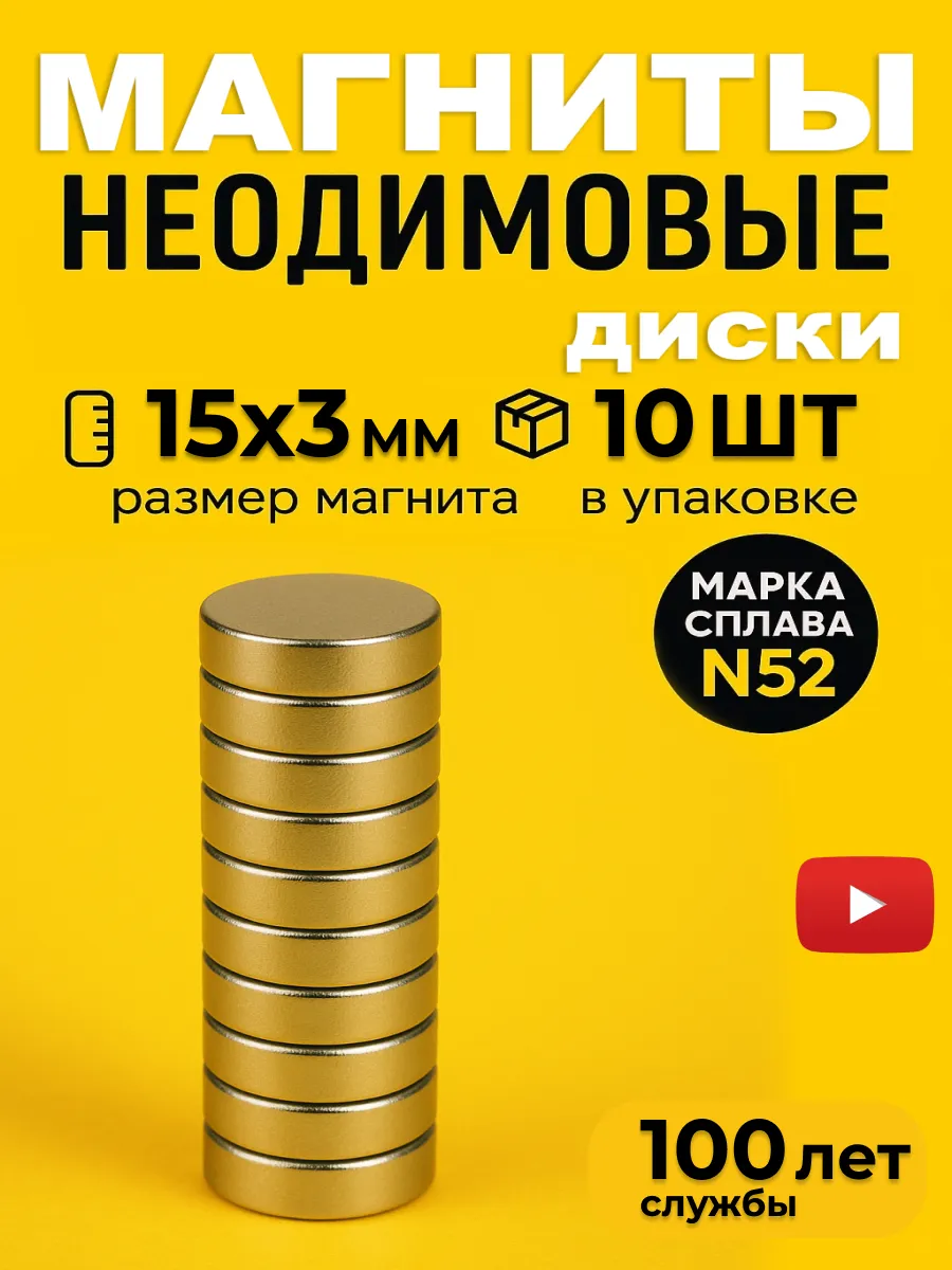 Неодимовый магнит сильный, диск 15х3 мм 10шт N52