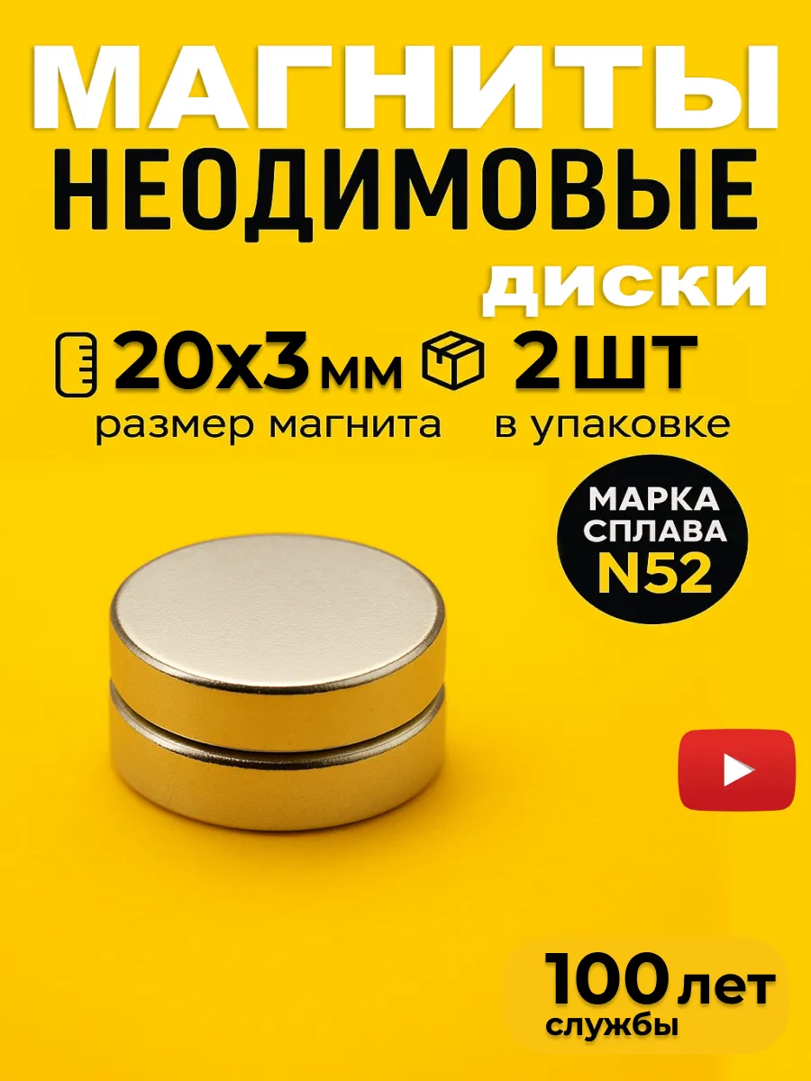 Неодимовый магнит сильный, диск 20х3 мм 2 шт N52