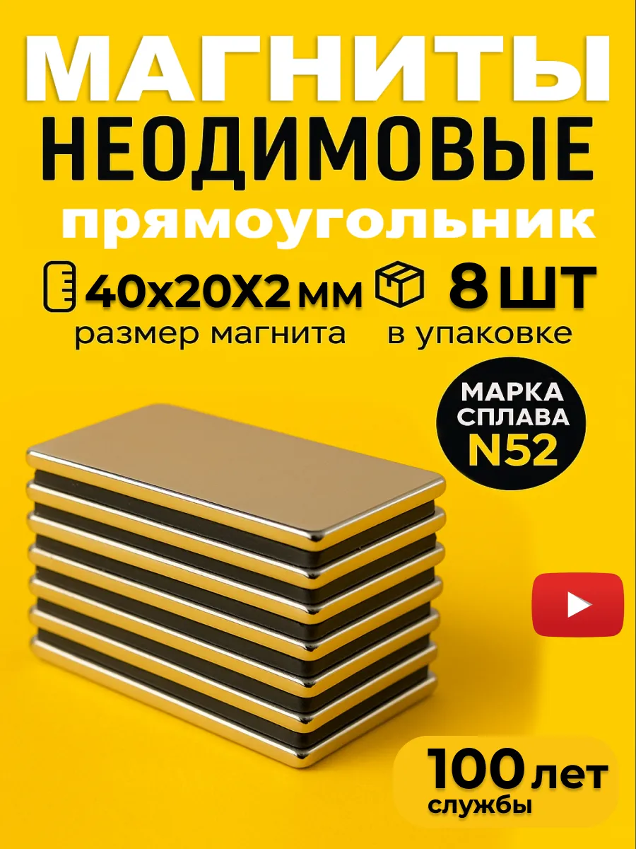 Неодимовый магнит прямоугольный 40х20х2 мм 8 шт