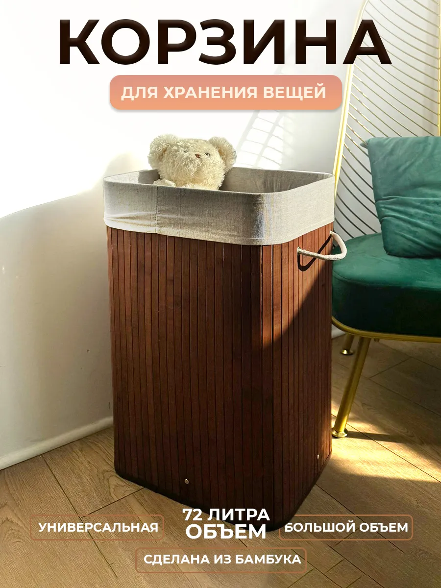 Корзина для белья темная