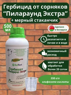 Гербицид Пилараунд Экстра от сорняков, 500 мл