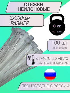 Хомут стяжка нейлоновая пластиковая 3х200 (100шт) PREMIUM 265192852 купить за 93 ₽ в интернет-магазине Wildberries