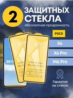 Защитное стекло poco x6 pro SkyGlass 265193667 купить за 300 ₽ в интернет-магазине Wildberries