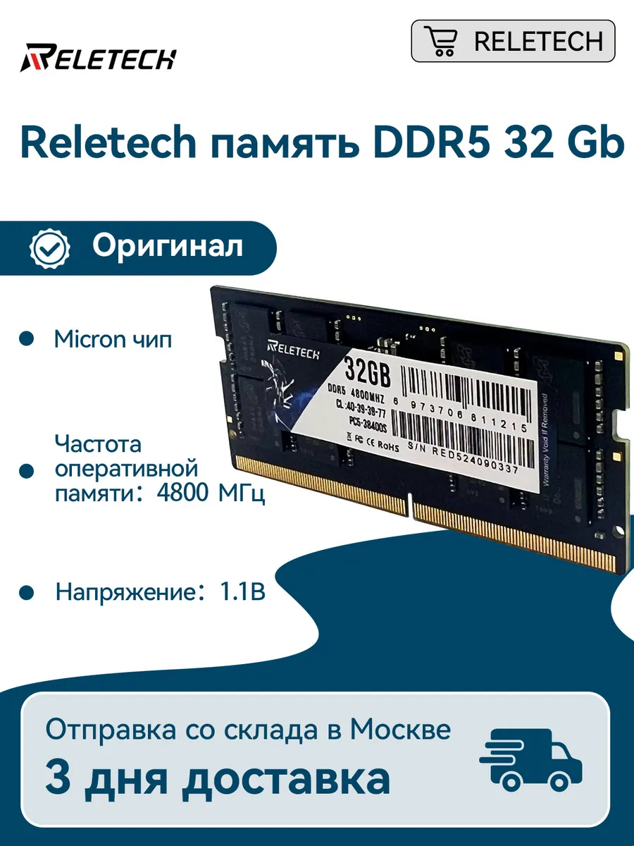 Оперативная память DDR5 32 Gb 4800 Mhz SODIMM для ноутбука