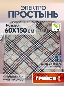 Электропростынь односпальная с подогревом Премиум 60х150