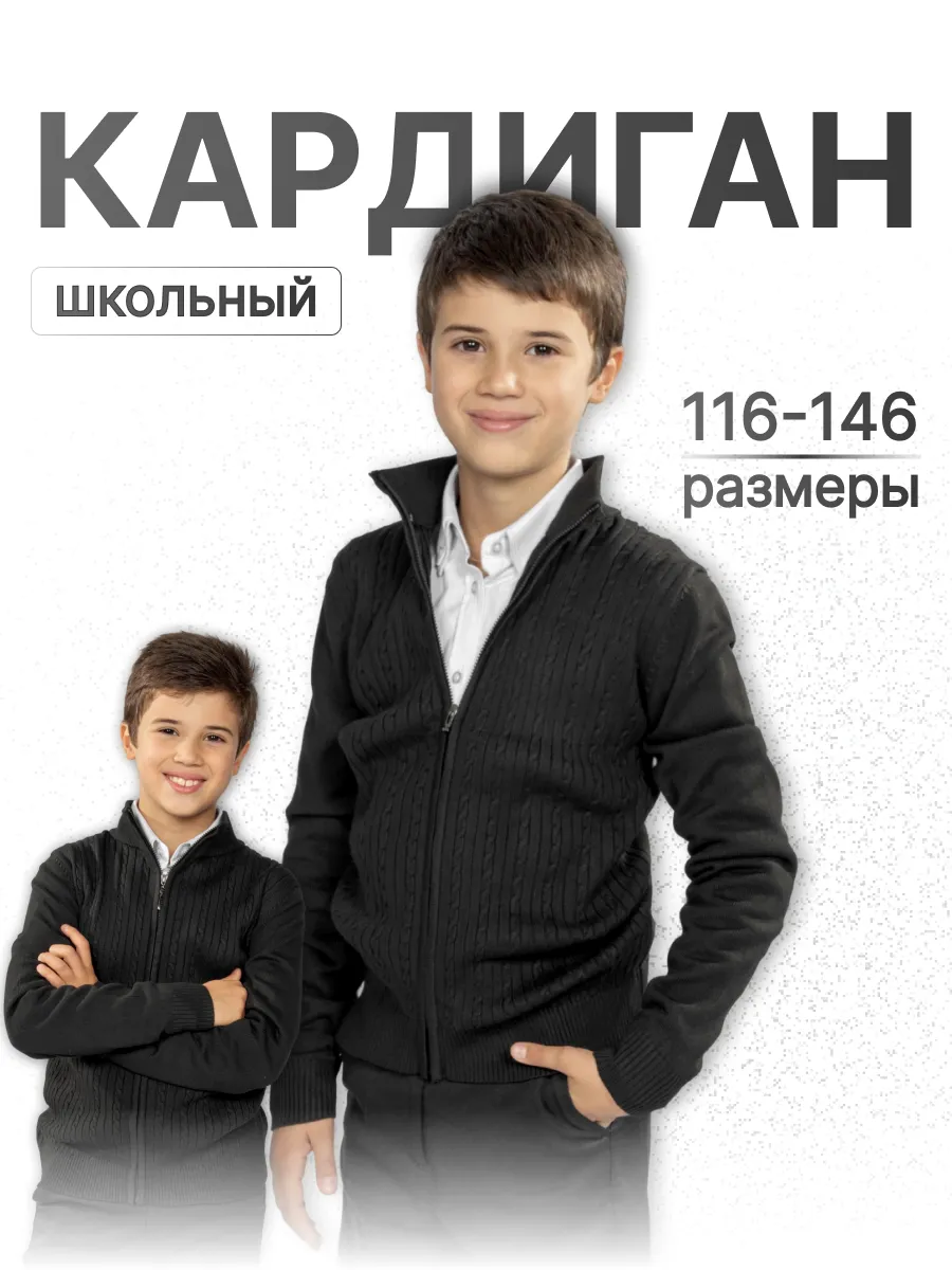 Кардиган вязаный на молнии