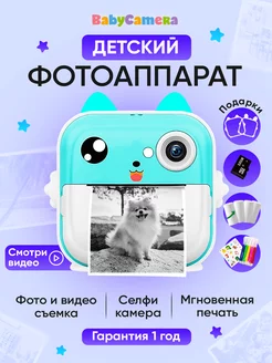 Фотоаппарат детский моментальной печати Котик Babycamera 265196380 купить за 2 906 ₽ в интернет-магазине Wildberries