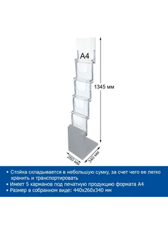 Мобильная стойка для печатной продукции, 5 карманов A4